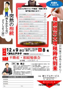 12月9日（土) 勉強会チラシのサムネイル