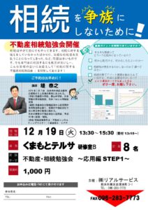 12月19日(火)勉強会チラシ　ワード版のサムネイル