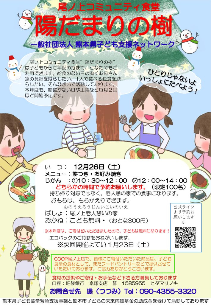 子ども食堂１２月26日餅つきのサムネイル